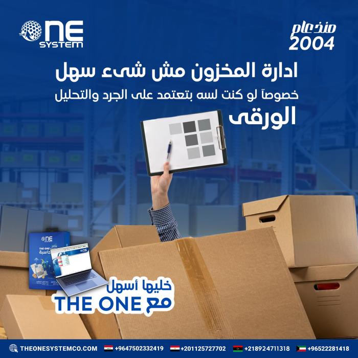 ادارة المخزون