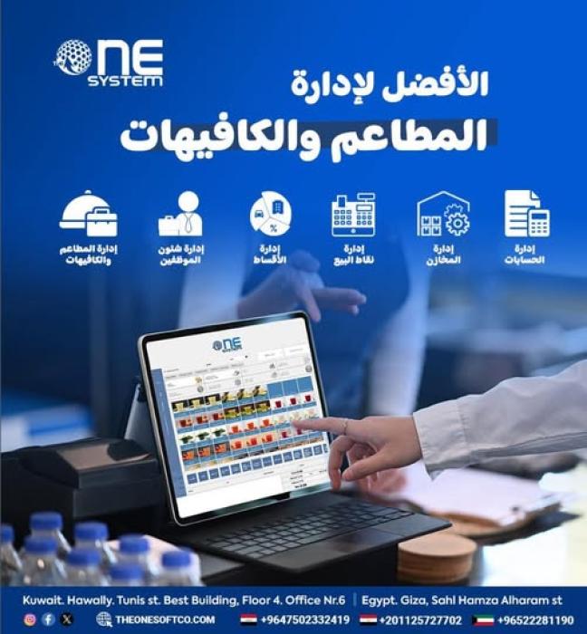 نظام إدارة المطاعم والكافيهات (ERP System)