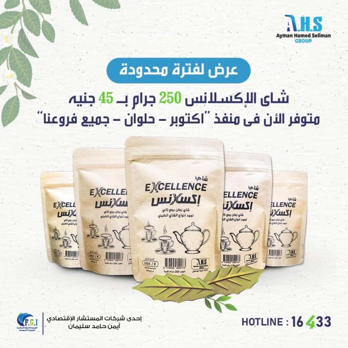 شاى الاكسلانس