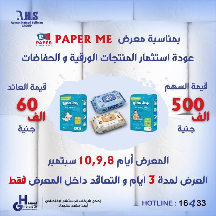معرض paper me