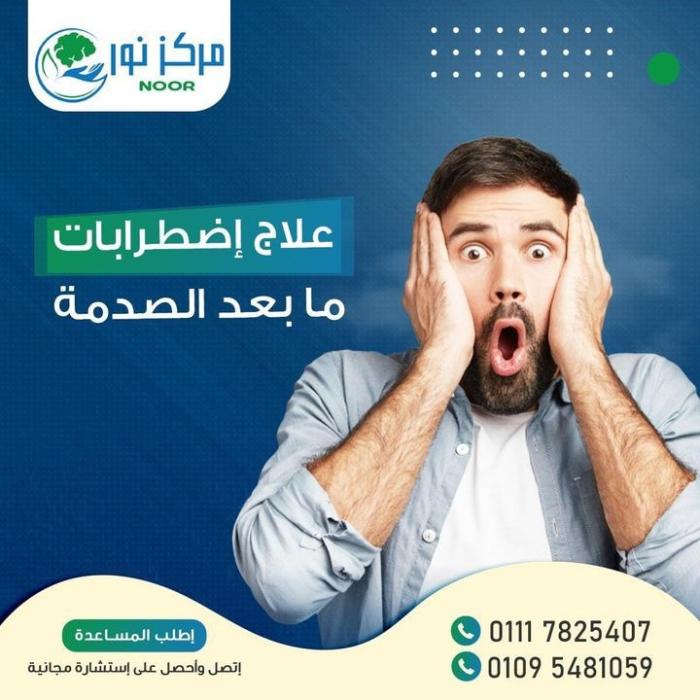 اضطراب ما بعد الصدمة