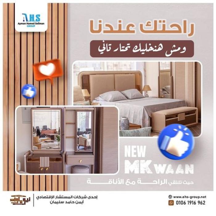 عروض غرف النوم من نيو مكوان