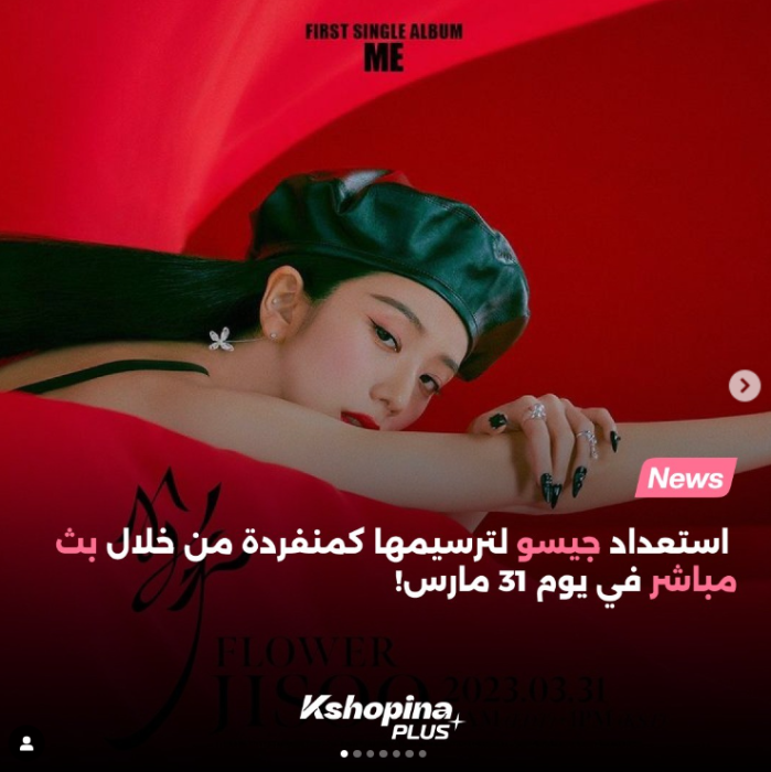 ترقبوا بث العد التنازلي لجيسو قبل صدور ألبومها المنفرد الأول!