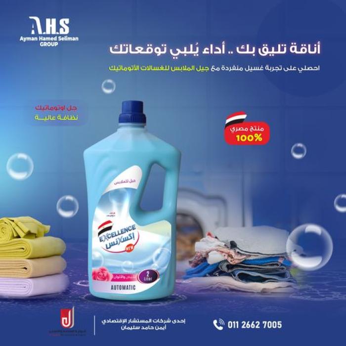 جل اوتوماتيك الاكسلانس