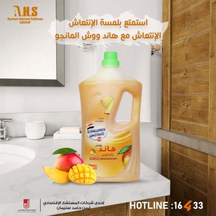 هاند ووش الاكسلانس