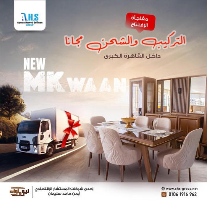 مفاجأة الافتتاح
