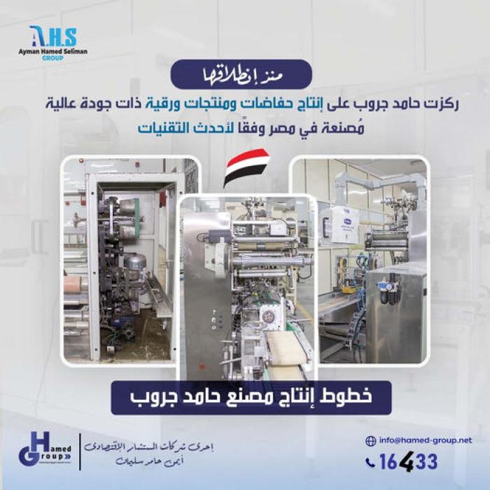 منتجات حامد جروب