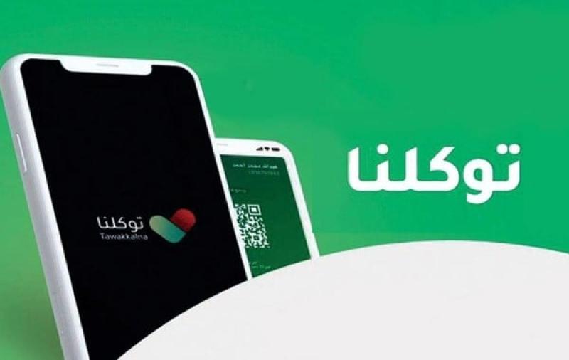 كيفية تغيير العنوان الوطني عن طريق توكلنا 1445
