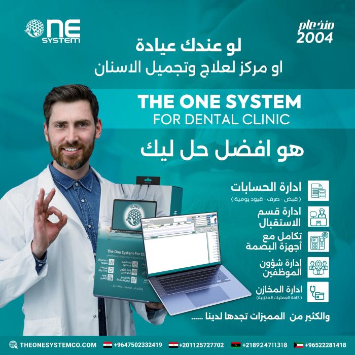 the one system for Dental clinic