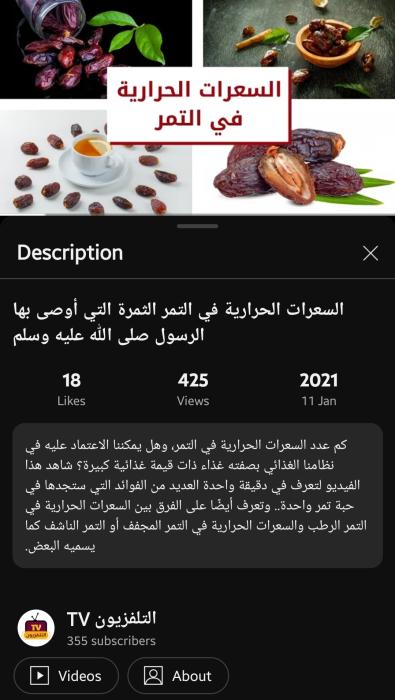 سكريبت عن عدد السعرات الحرارية في التمر