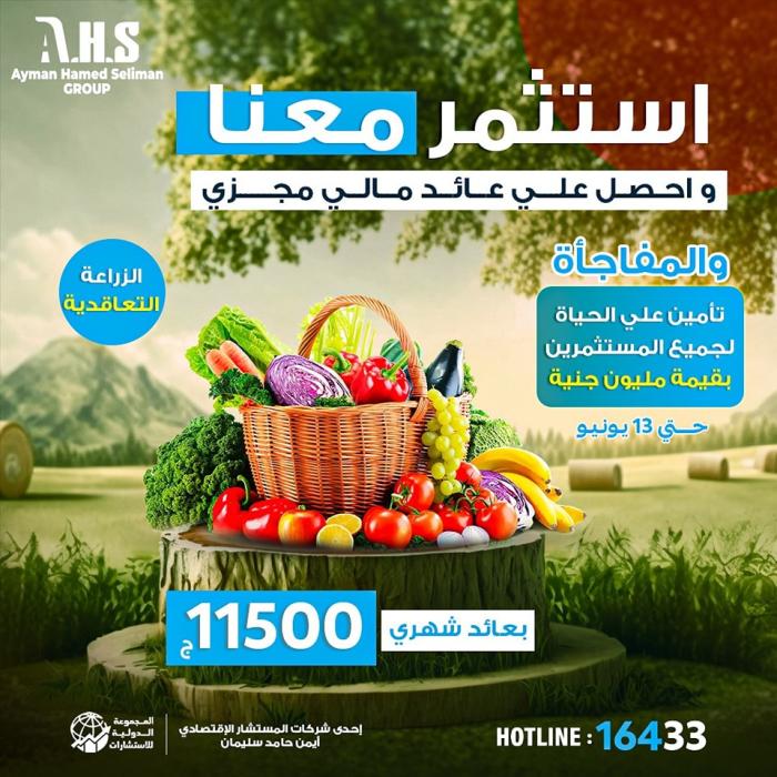 عرض الزراعة التعاقدية