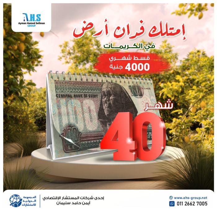 ارض الكريمات