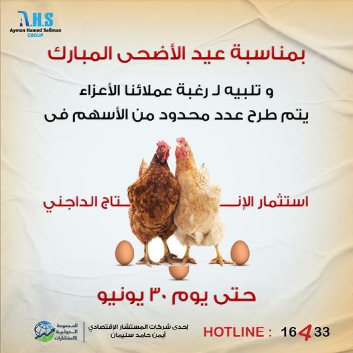 عروض عيد الاضحى