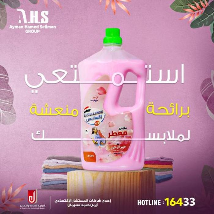 منعم الاكسلانس