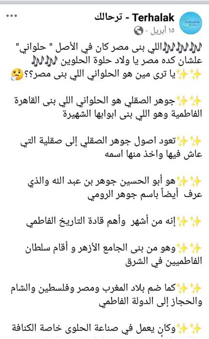 يا ترى مين هو الحلواني اللي بنى مصر؟؟