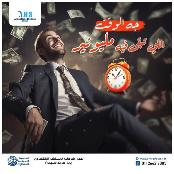استثمار المليون