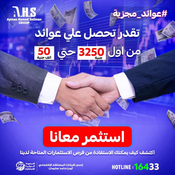 عروض الاستثمار