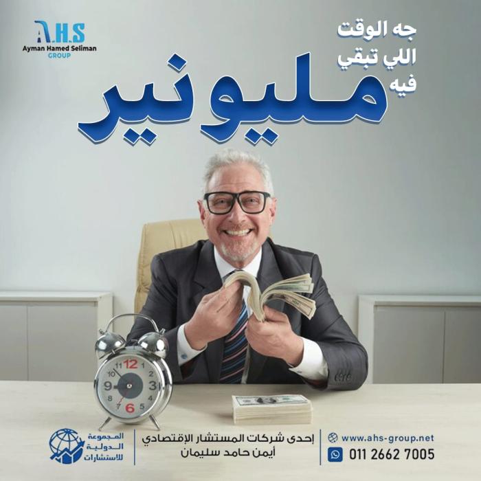 عرض المليونير