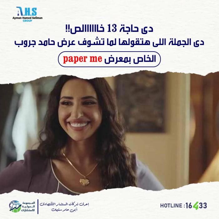 مفاجأة عرض معرض paper me