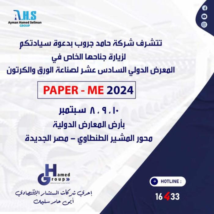 دعوة حضور معرض بيبر مى
