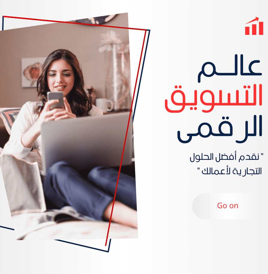 التسويق الرقمي مقابل التسويق بالعمولة