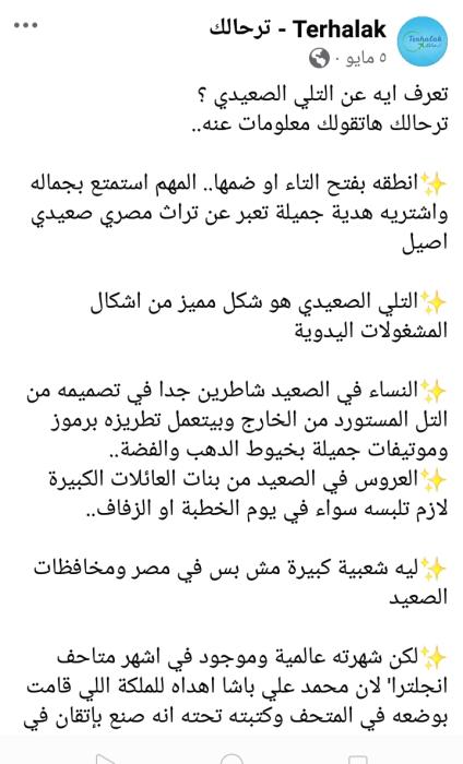 تعرف ايه عن التلي الصعيدي ؟