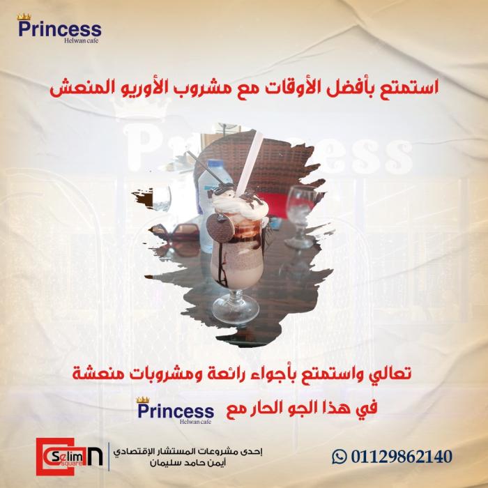الاوريو الخطير