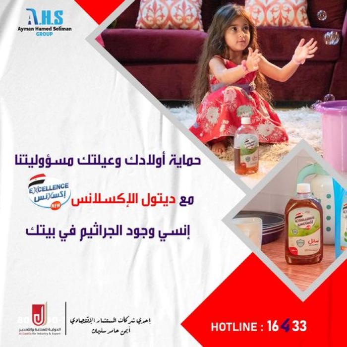 ديتول الاكسلانس