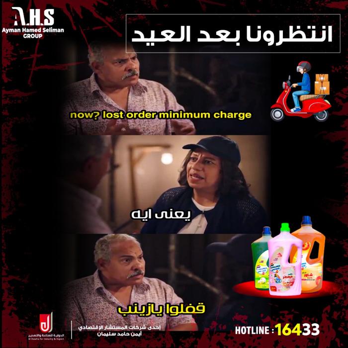 بوست تمهيد لاجازة العيد ووقف الاوردات الاونلاين