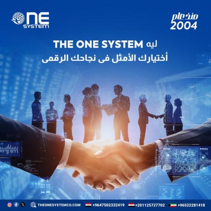 ليه ذا اون سيستم أختيارك الأمثل فى نجاحك الرقمى ؟!