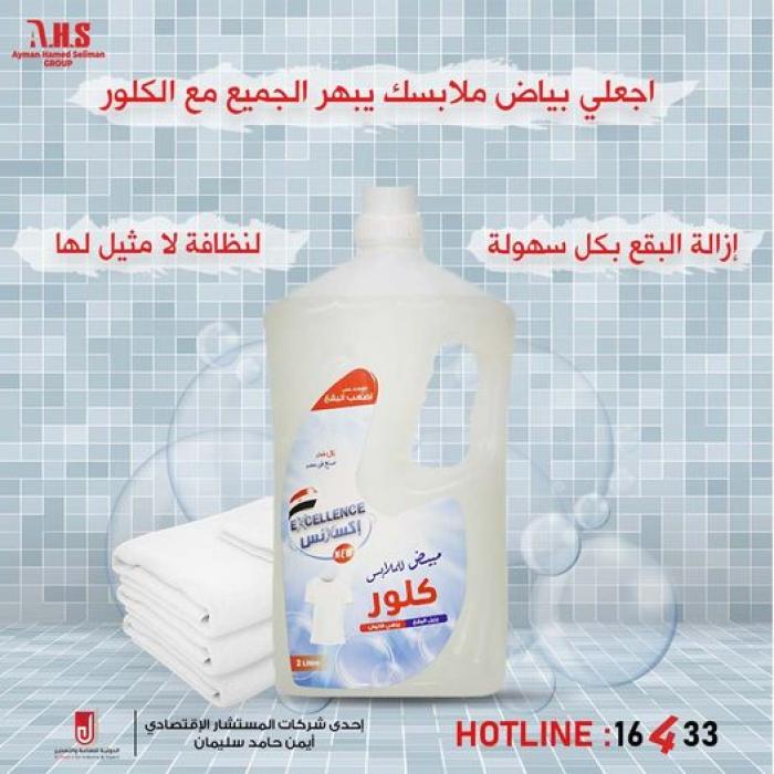 كلور الاكسلانس