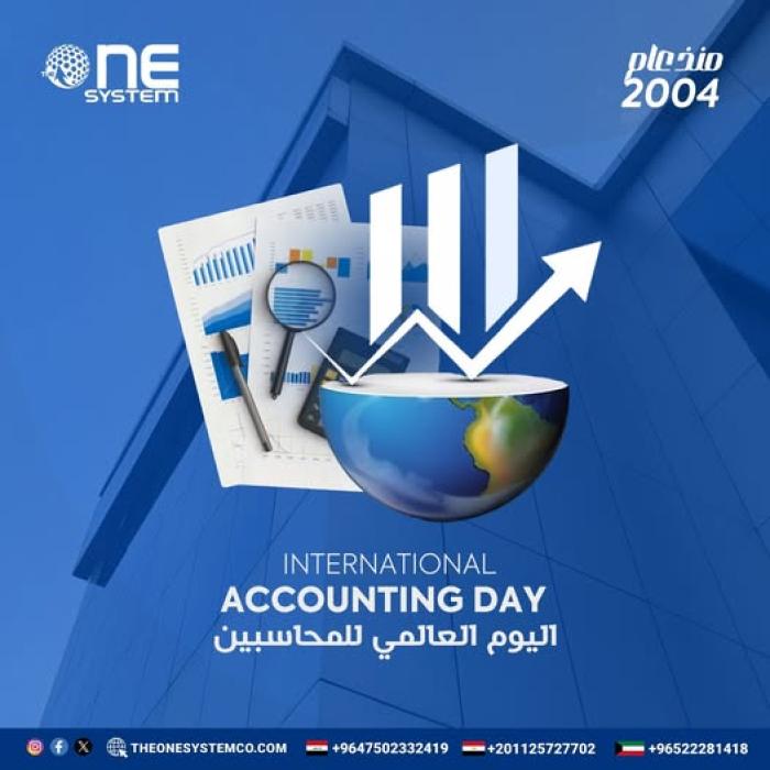 اليوم العالمي للمحاسبين