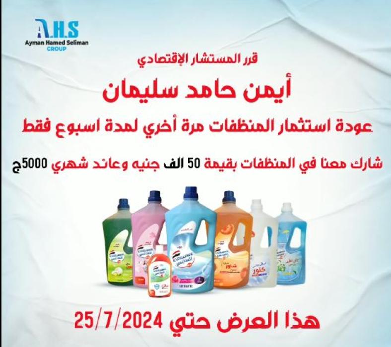 عروض شهر يوليو