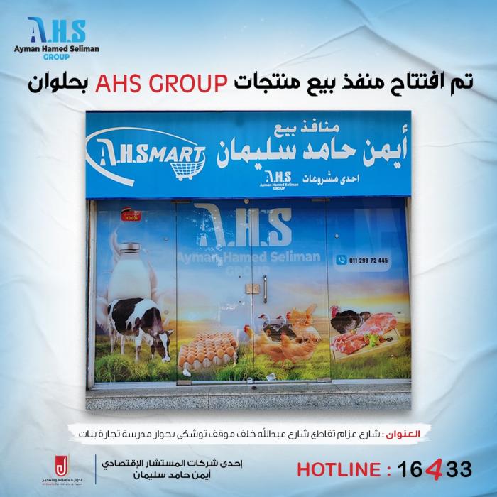 ahs mart