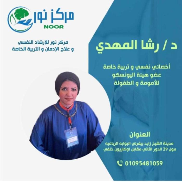 مركز نور للصحة النفسية