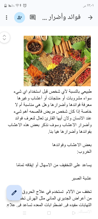 فوائد وأضرار الاعشاب