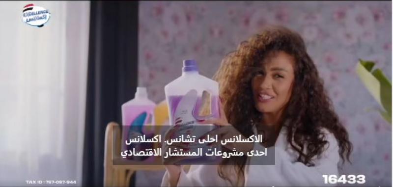 اعلان الاكسلانس بطولة الفنانه ندى بهجت
