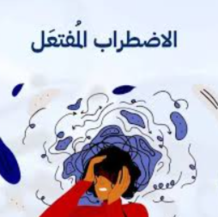 الاضطراب المفتعل| الأسباب| والأعراض