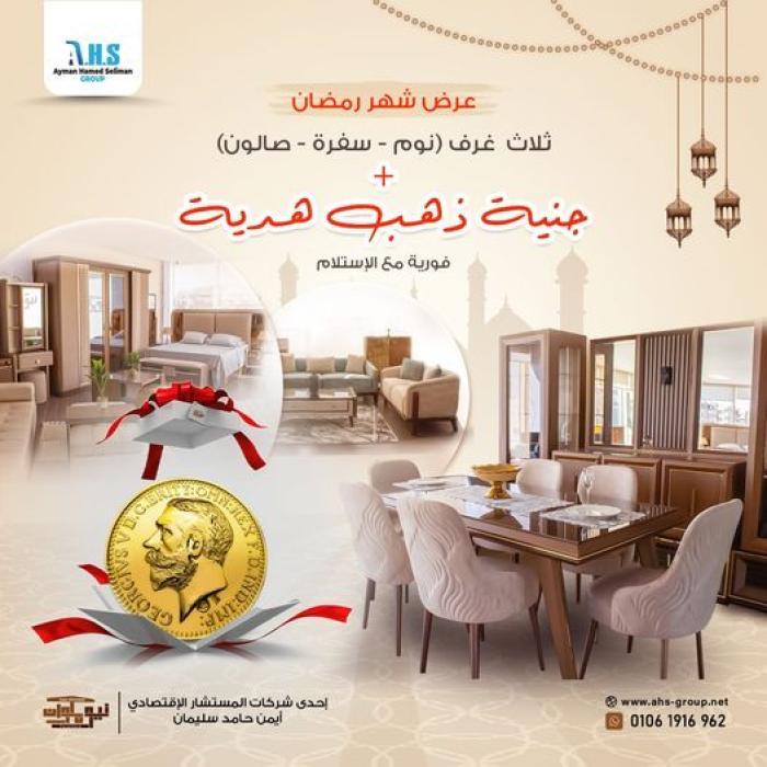 عرض الجنيه الدهب من نيو مكوان