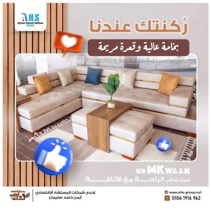 عرض الركنه من نيو مكوان