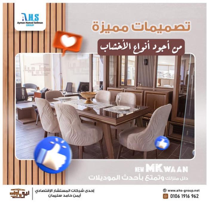 تشكيلة جديدة من اوض السفرة ب نيومكوان