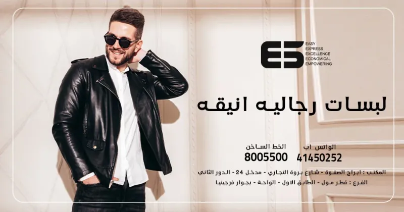 أفضل لبسات رجاليه انيقه في قطر 2024 – إي فايف
