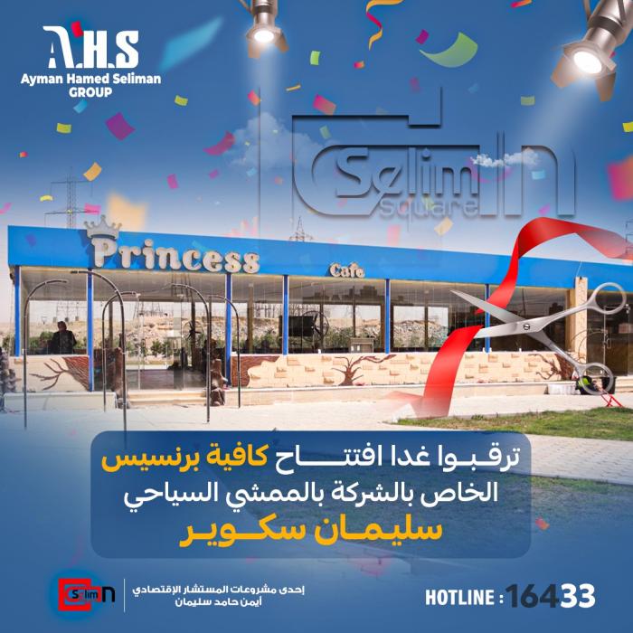 افتتاح برنسيس كافيه