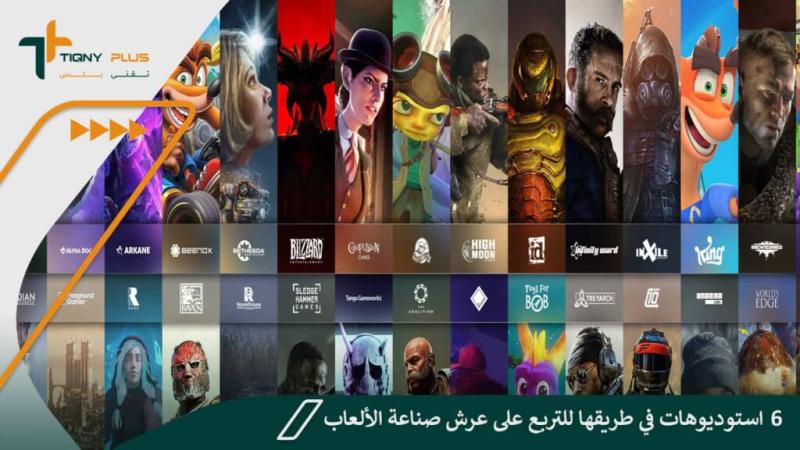 6 استوديوهات في طريقها للتربع على عرش صناعة الألعاب!