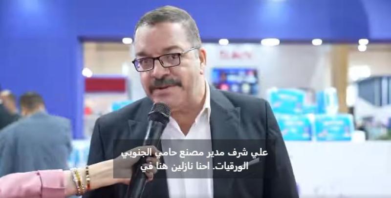 تغطية معرض بيبر مى ل شركه حامد جروب للمنتجات الورقية والحفاضات