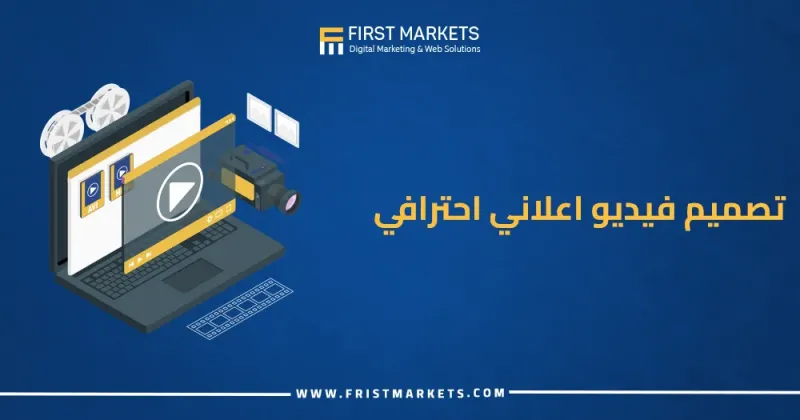 تعرف على خطوات تصميم فيديو اعلاني احترافي بالتفصيل 2024