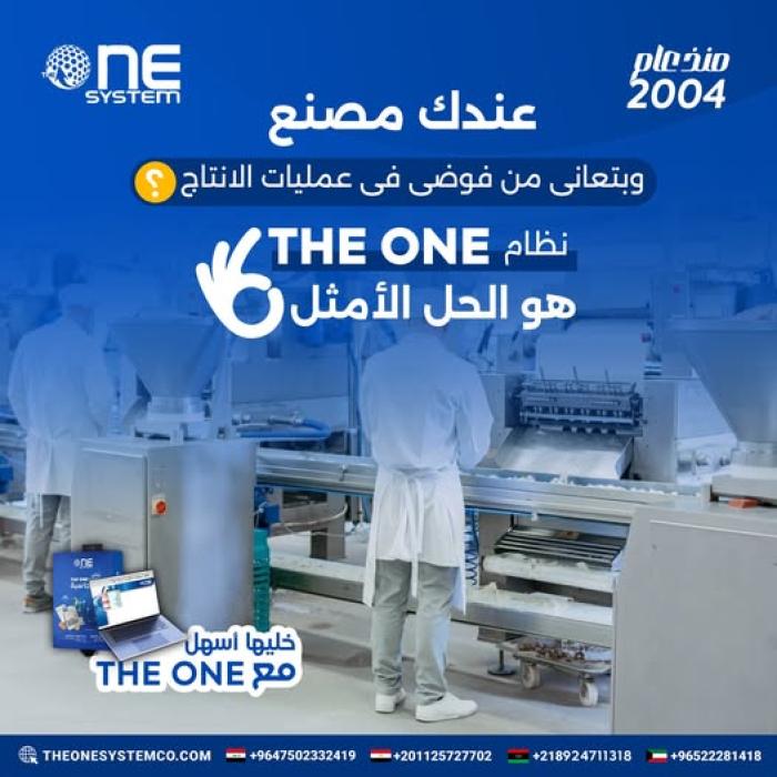 عندك مصنع وبتعانى من فوضى فى عمليات الانتاج