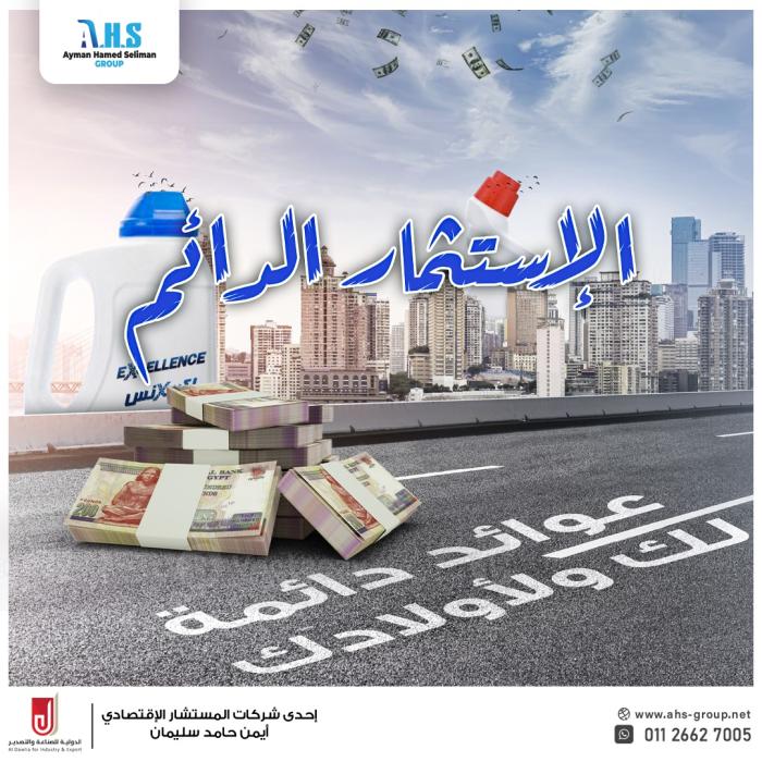 الاستثمار الدائم