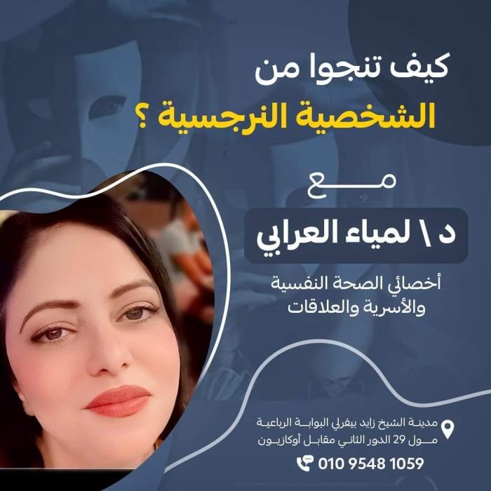 كيف تنجو من الشخصية النرجسية