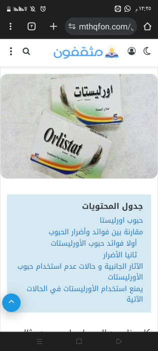 أضرار حبوب اورليستات للتخسيس